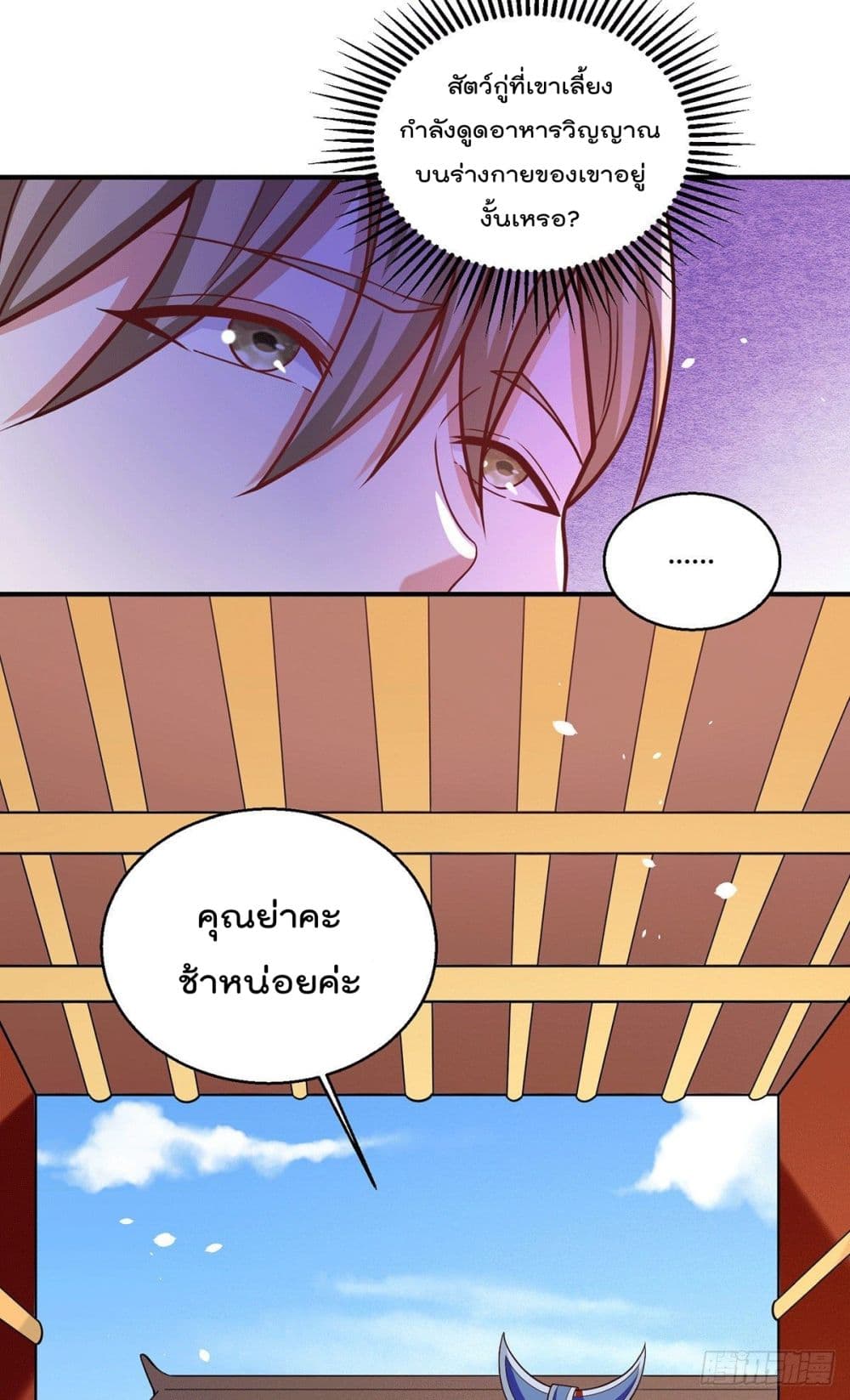 God Dragon of War in The City page 14