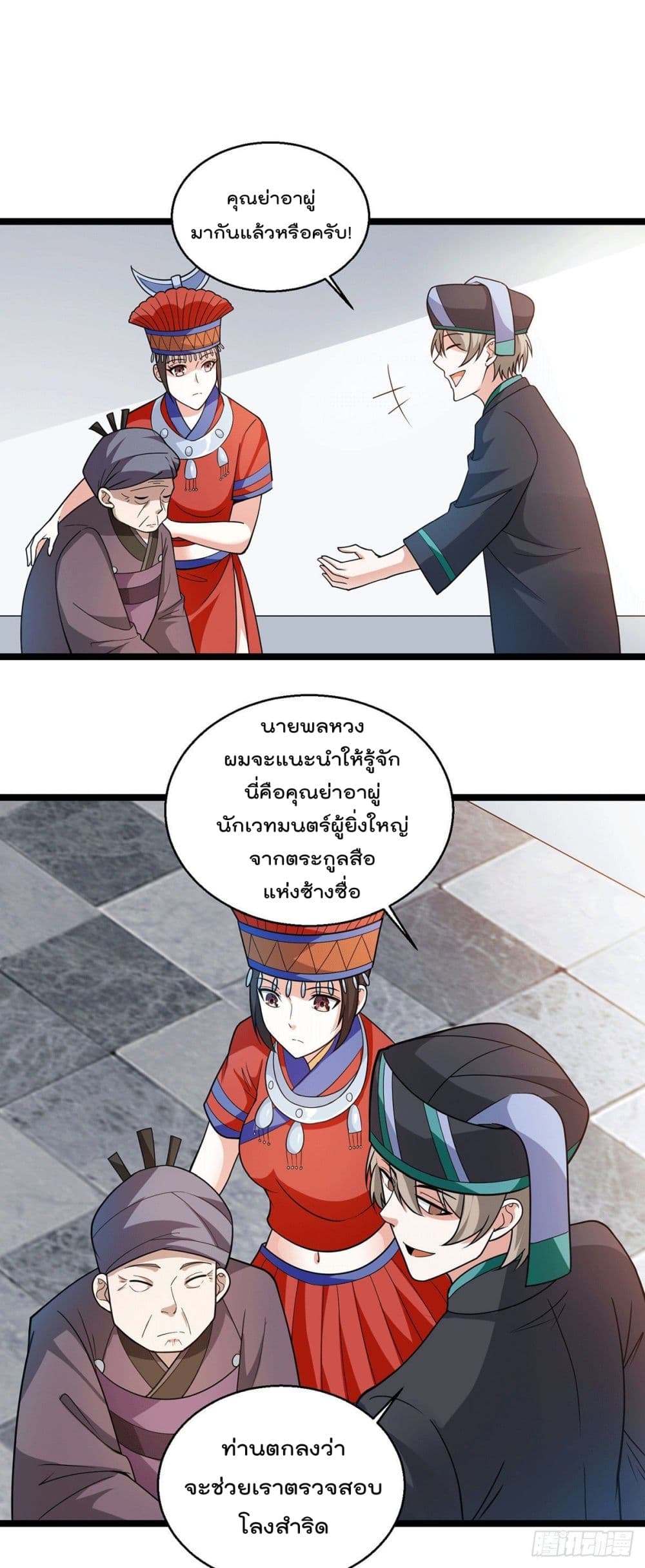 God Dragon of War in The City page 17
