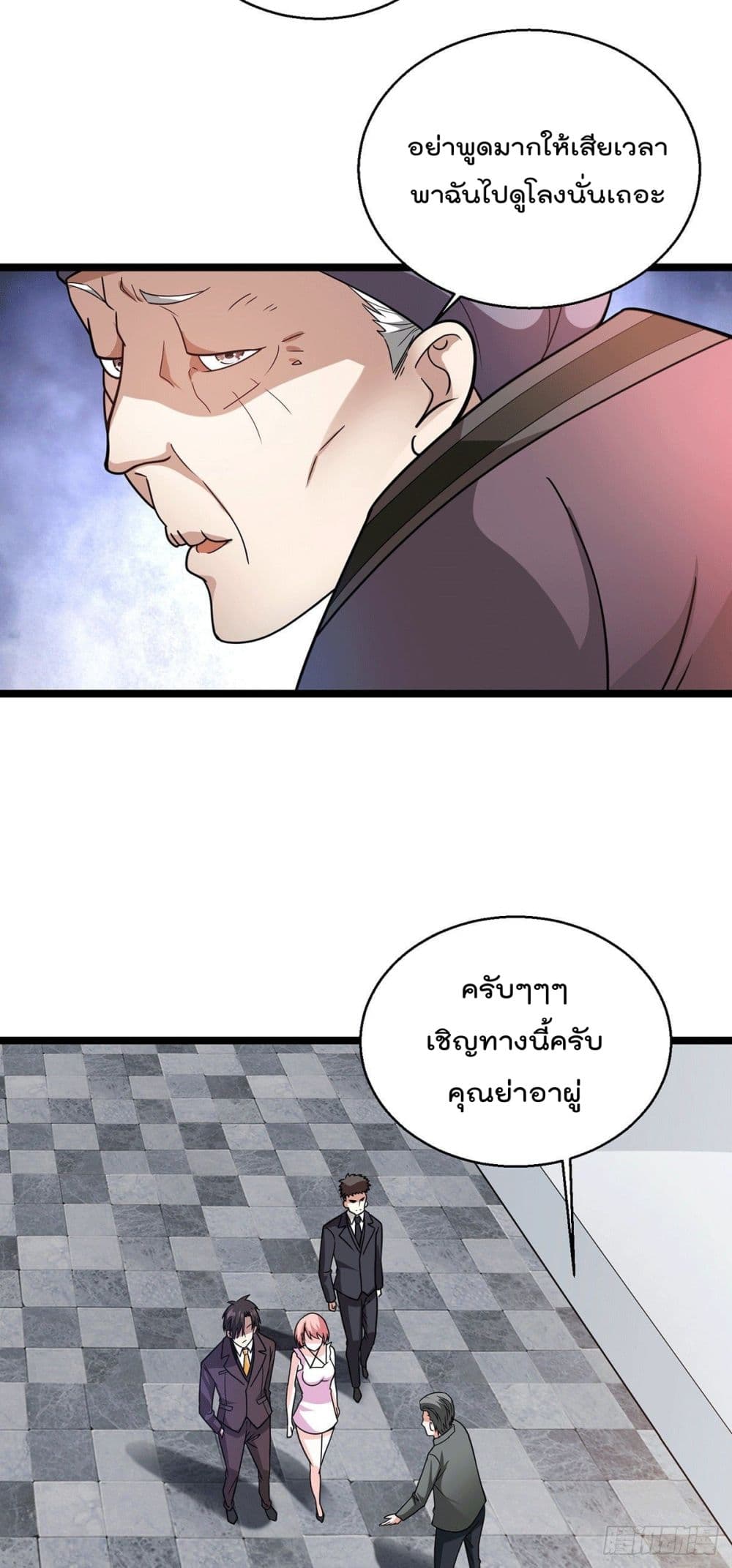 God Dragon of War in The City page 18