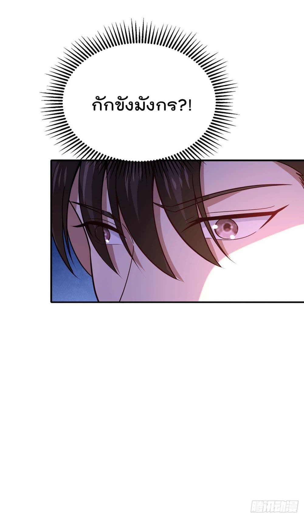 God Dragon of War in The City page 31