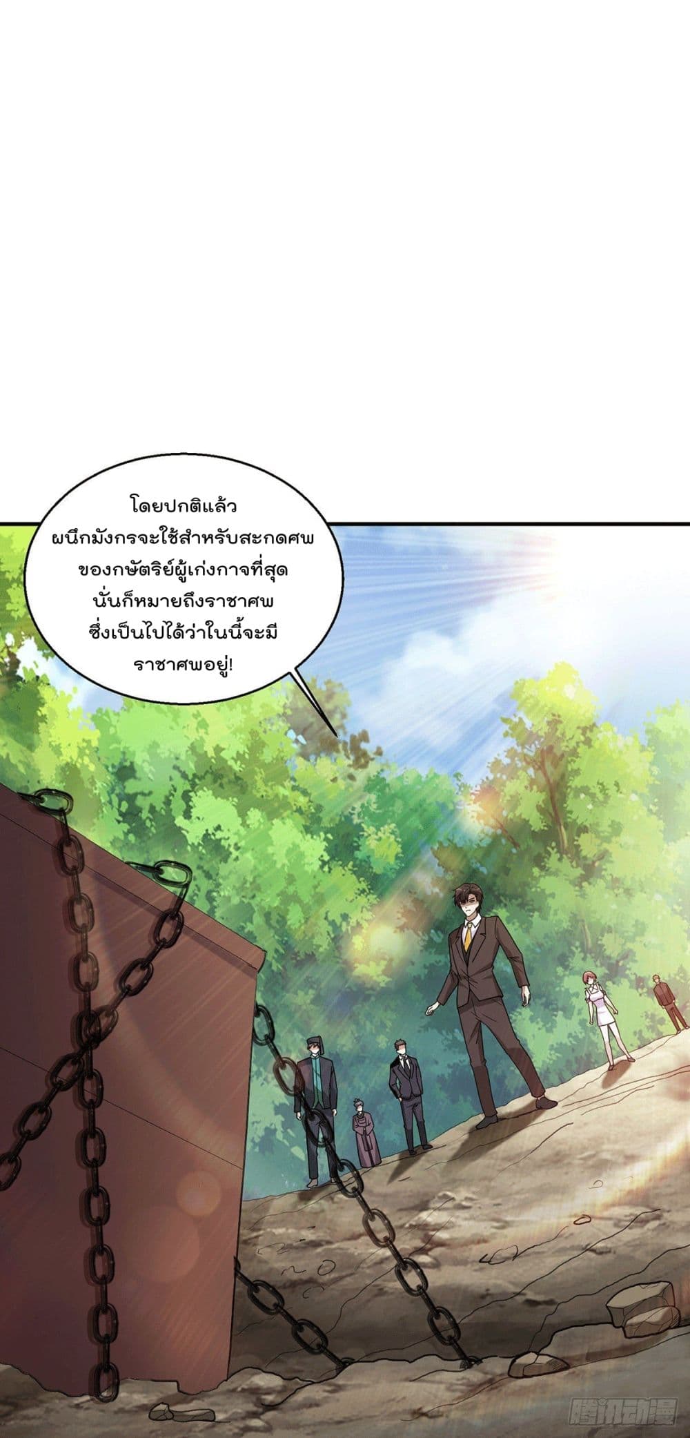God Dragon of War in The City page 2