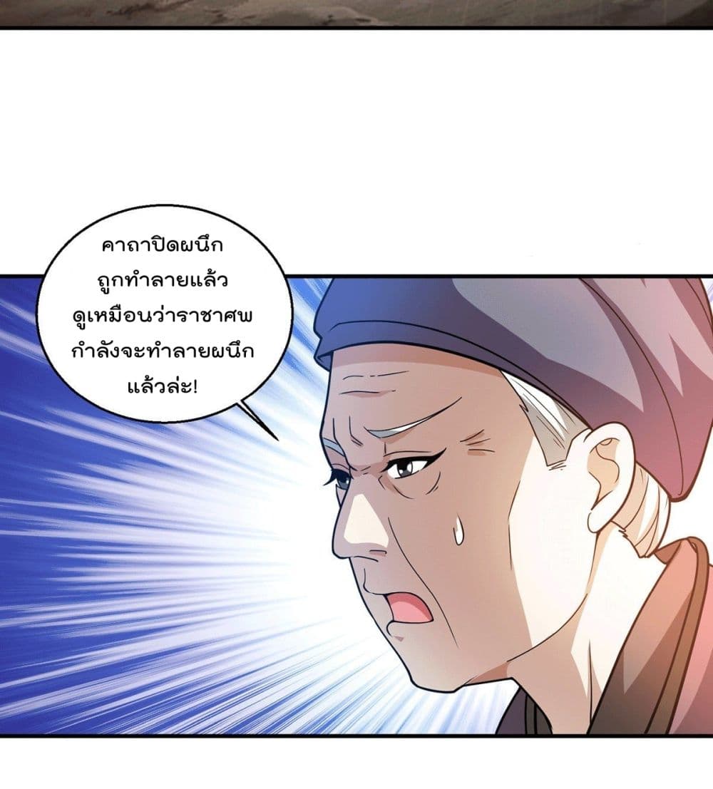 God Dragon of War in The City page 3