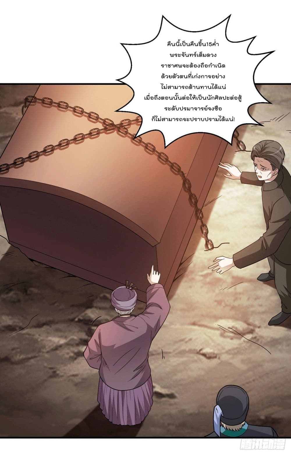 God Dragon of War in The City page 4