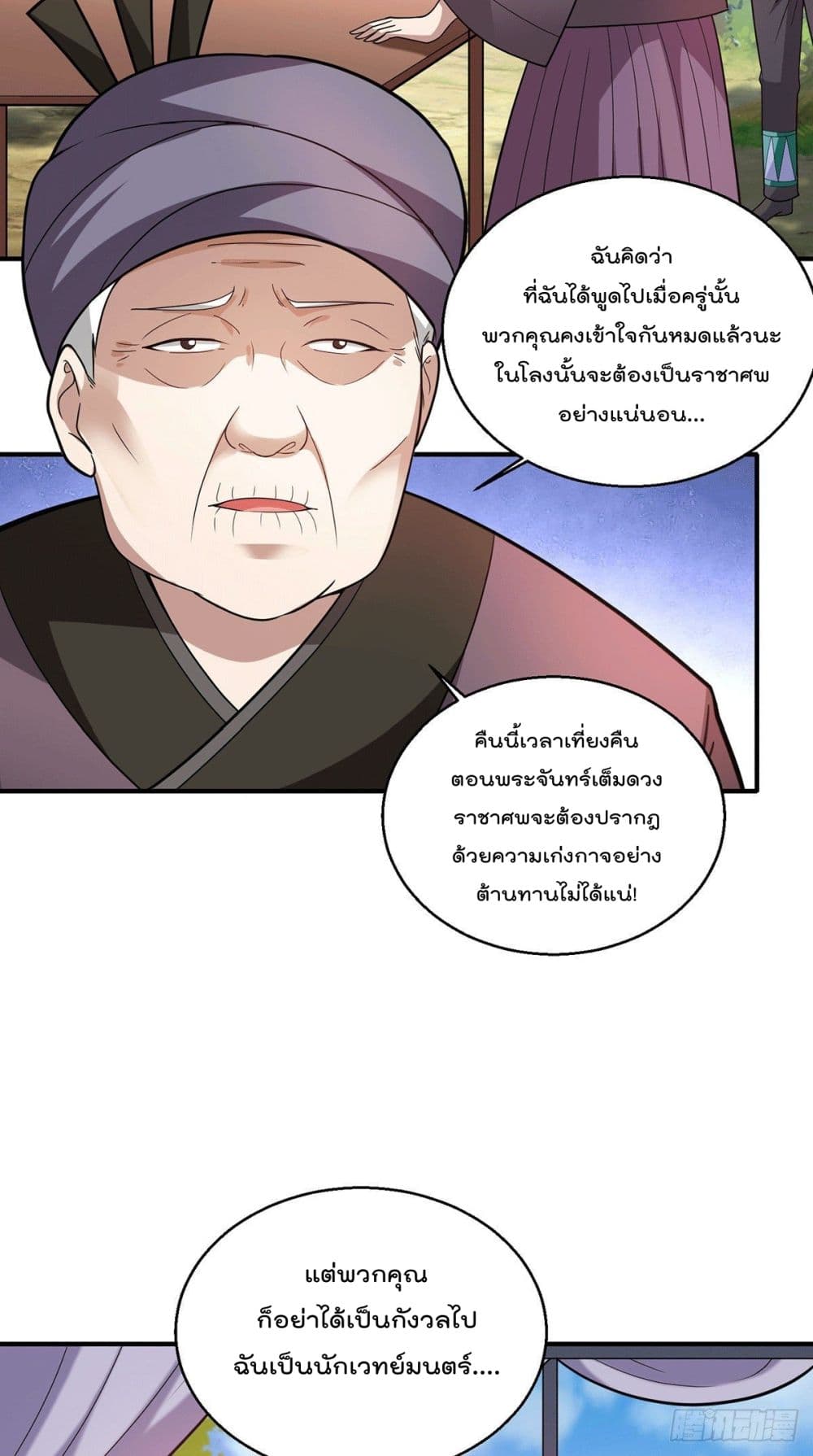 God Dragon of War in The City page 8