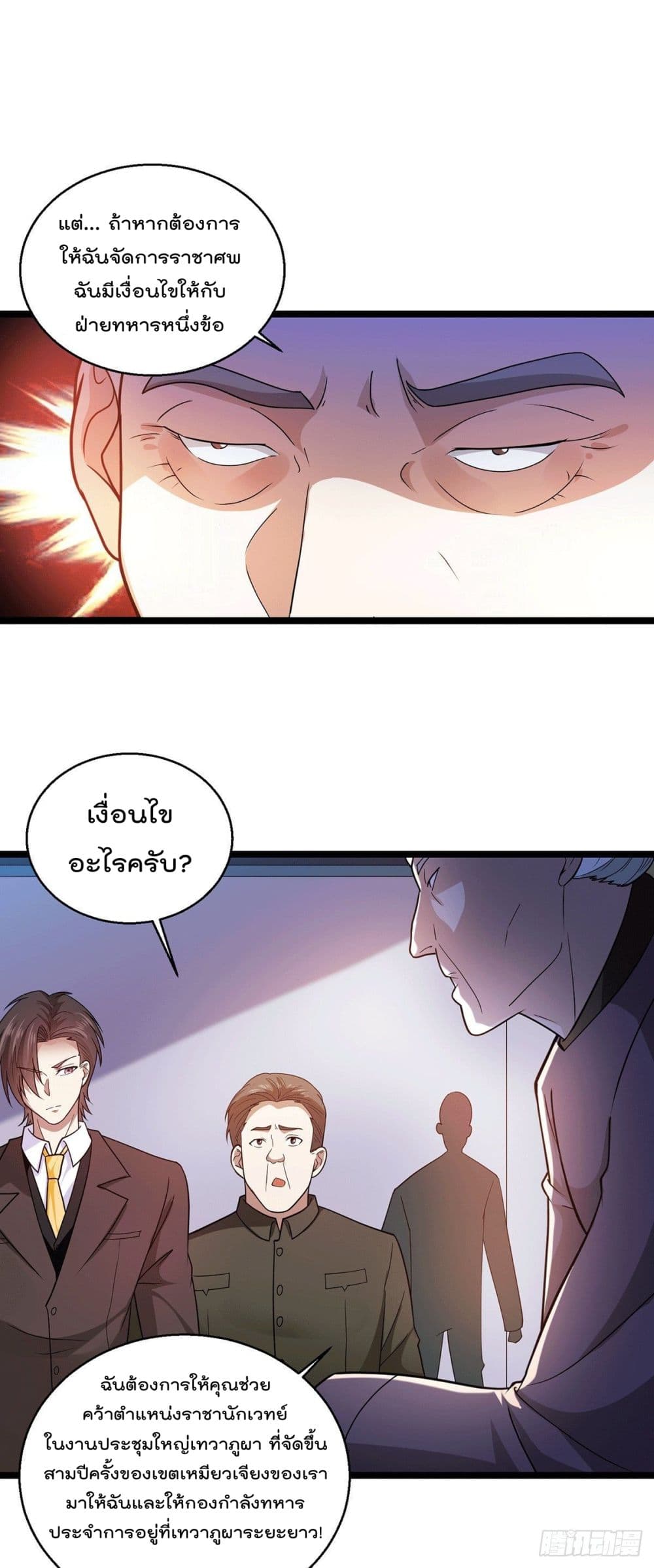 God Dragon of War in The City page 10