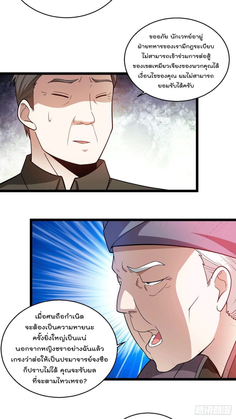 God Dragon of War in The City page 11