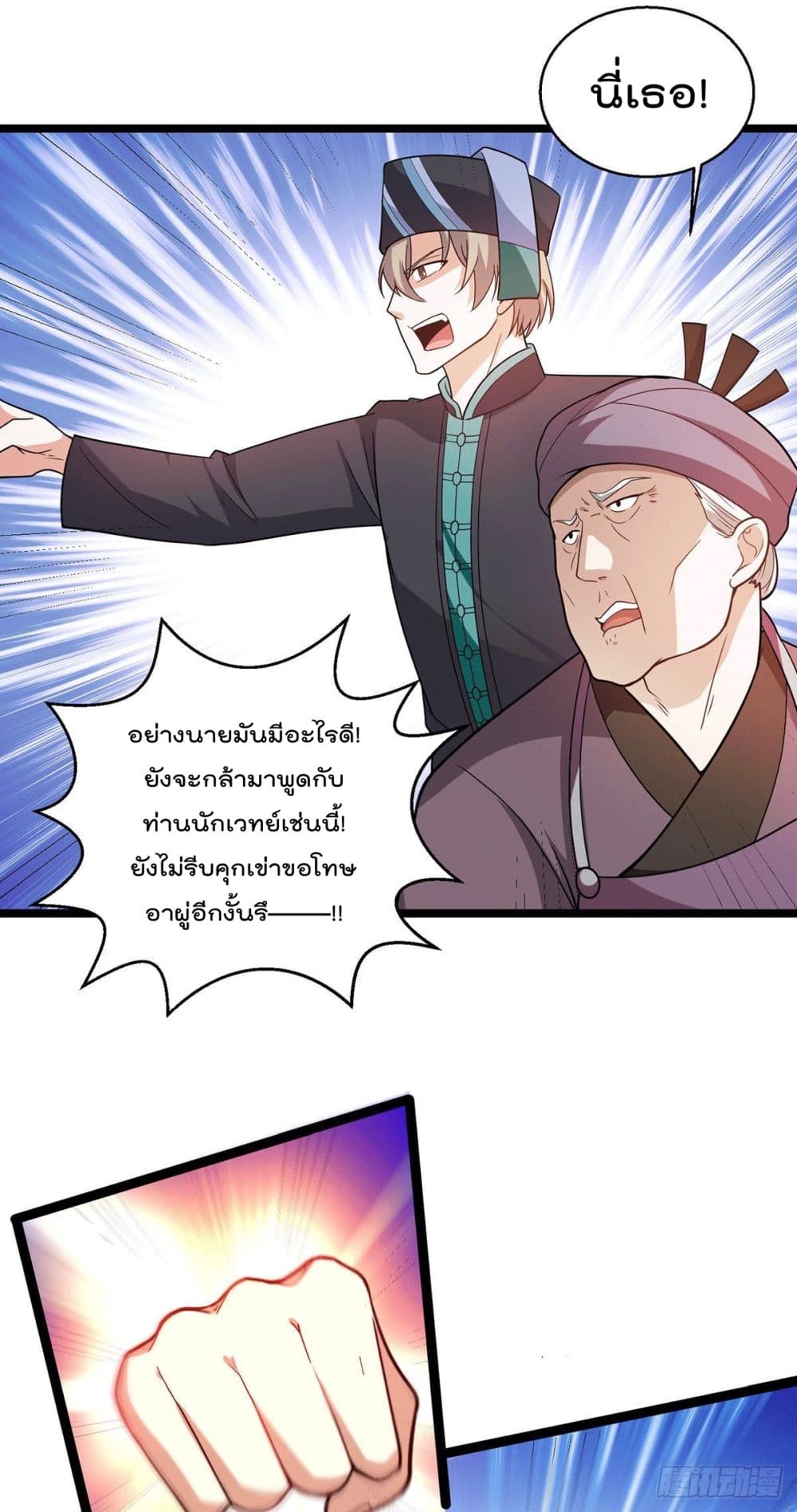 God Dragon of War in The City page 14