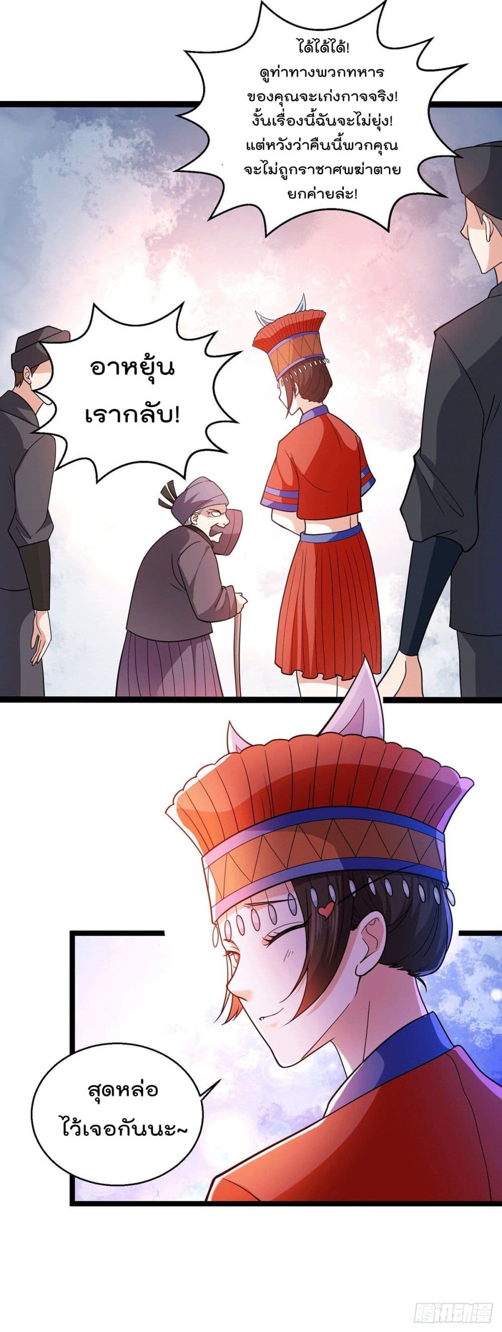 God Dragon of War in The City page 16