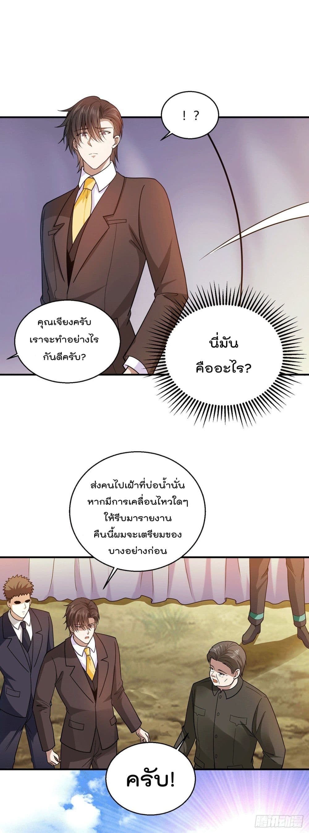 God Dragon of War in The City page 18