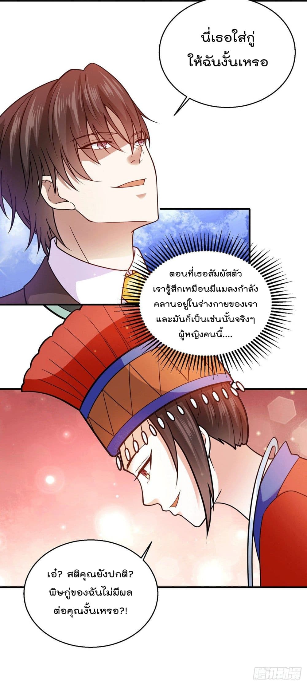God Dragon of War in The City page 27