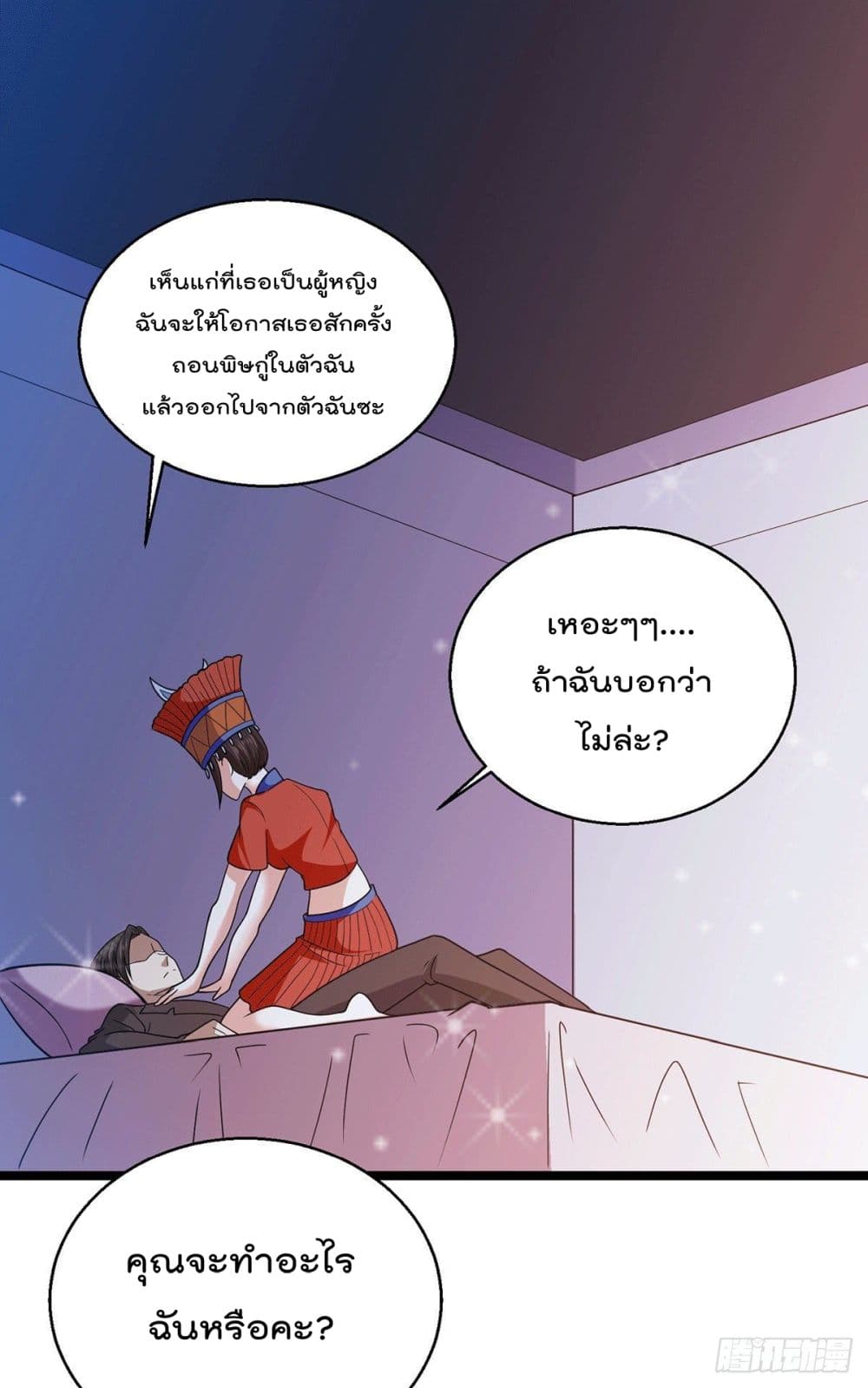 God Dragon of War in The City page 2
