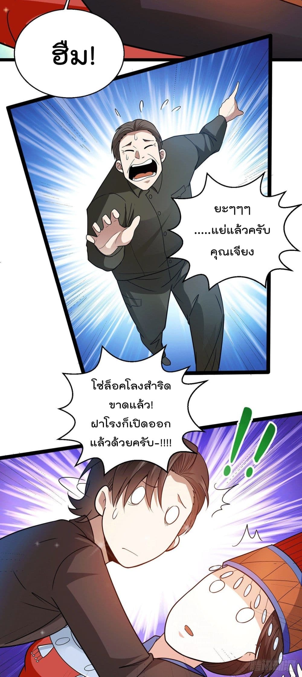 God Dragon of War in The City page 7