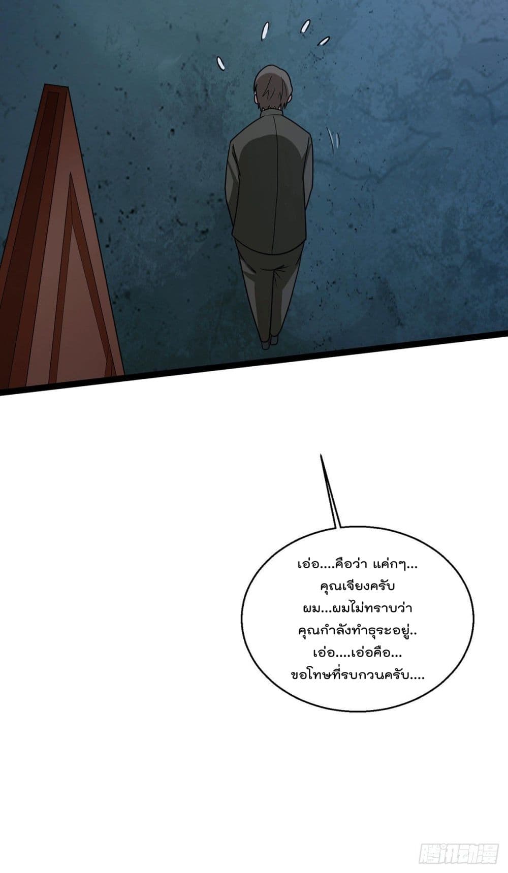 God Dragon of War in The City page 9