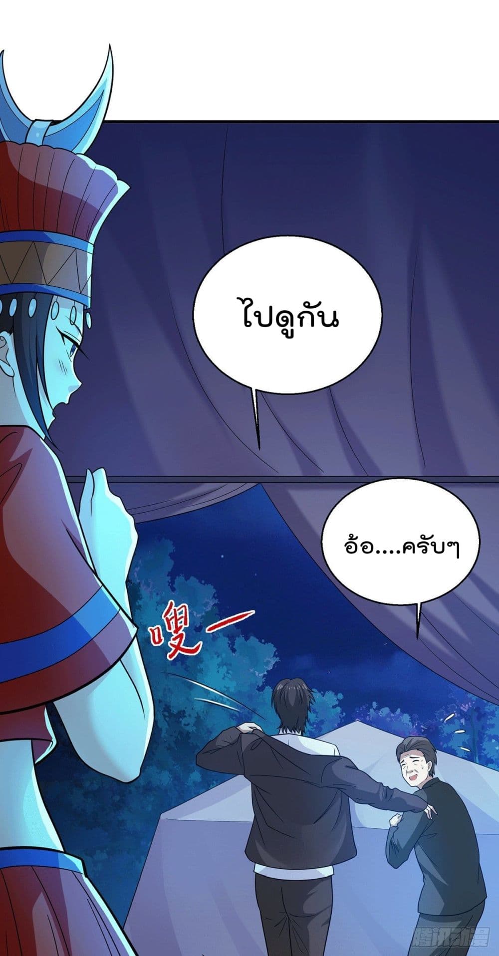 God Dragon of War in The City page 10
