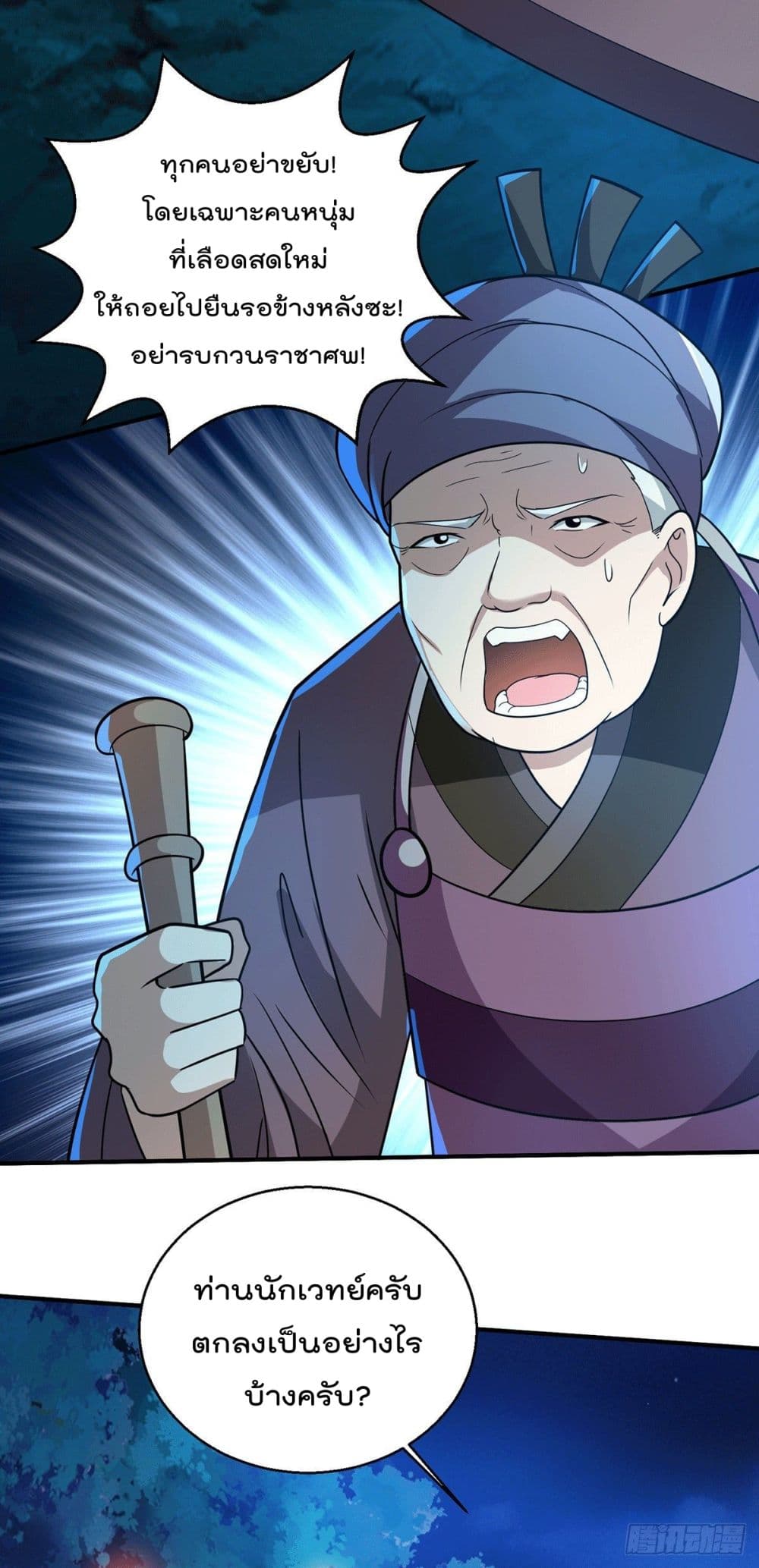 God Dragon of War in The City page 14