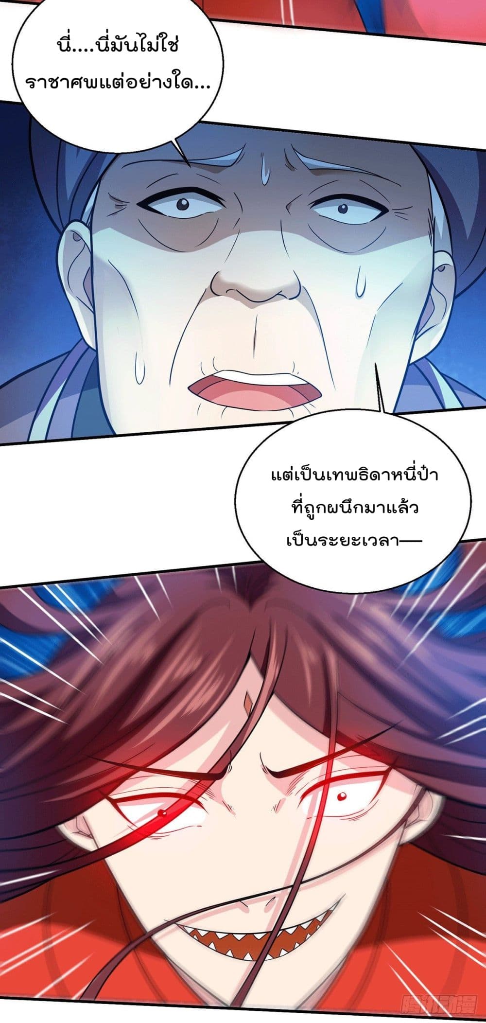 God Dragon of War in The City page 20
