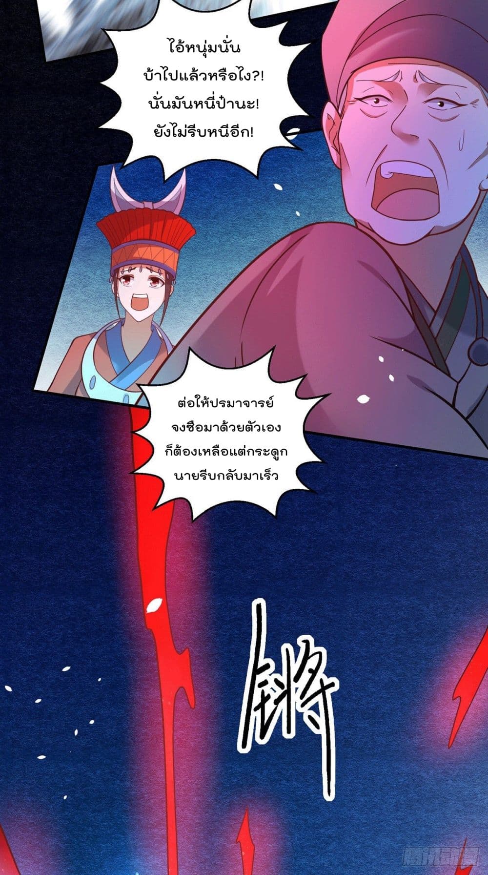 God Dragon of War in The City page 25