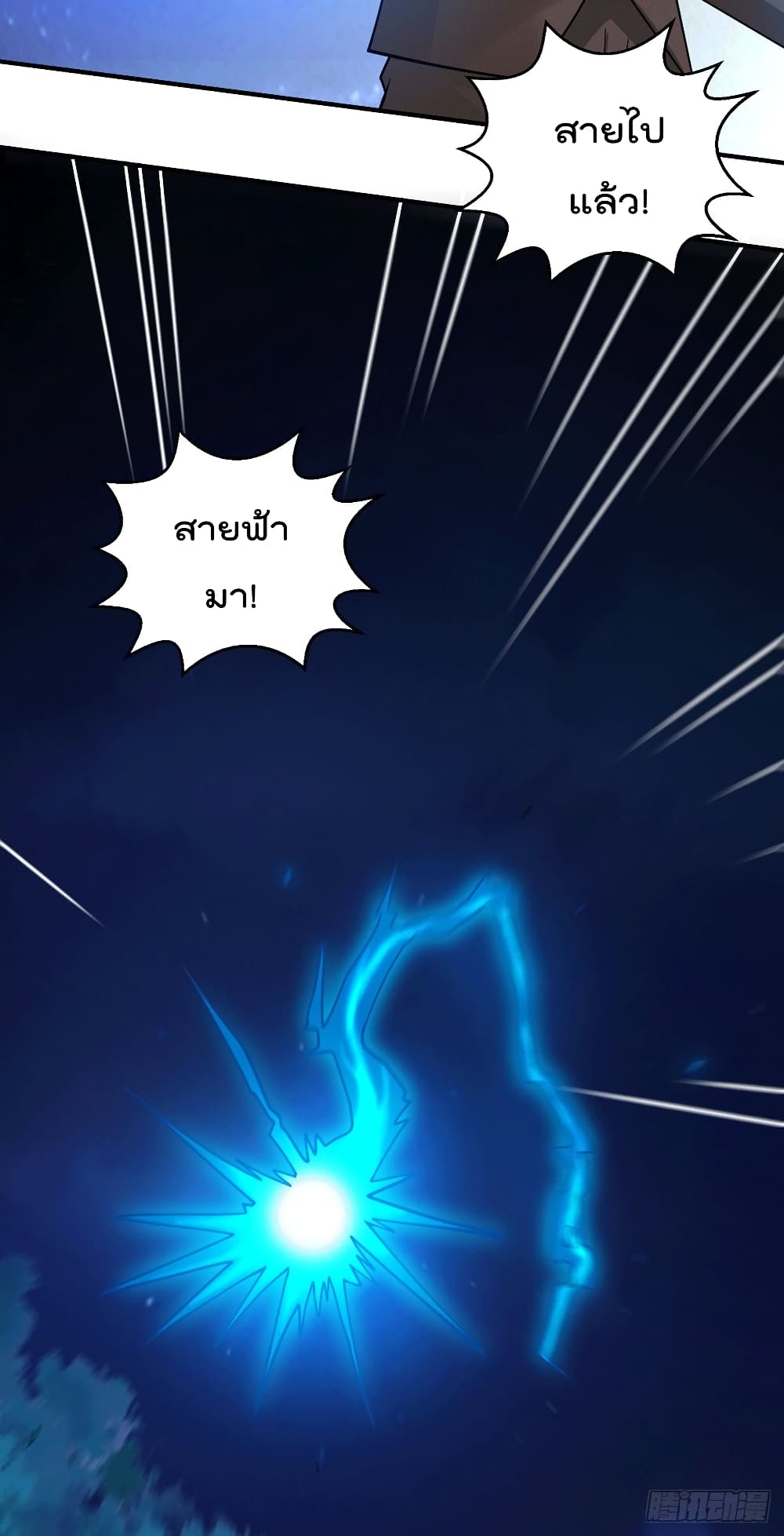 God Dragon of War in The City page 10