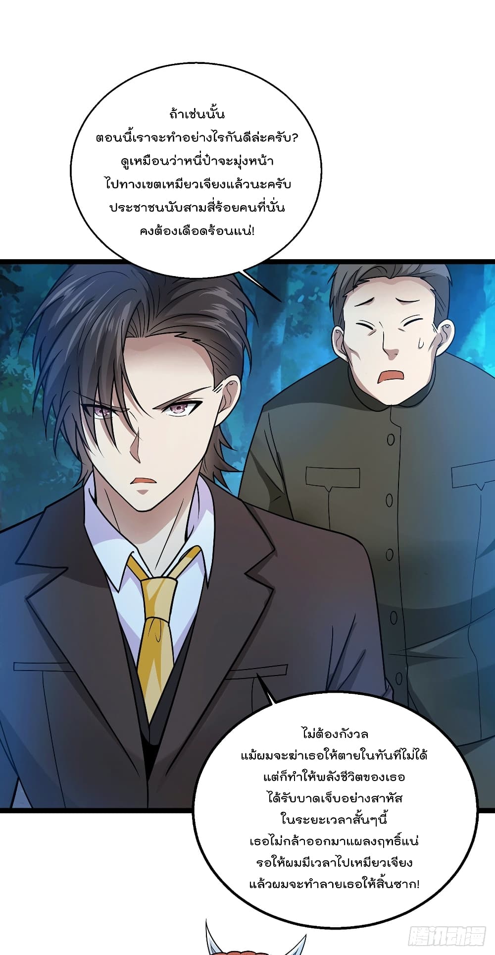 God Dragon of War in The City page 15