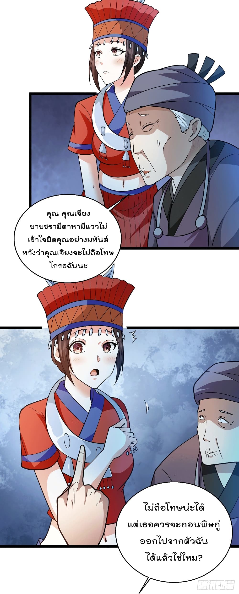 God Dragon of War in The City page 16