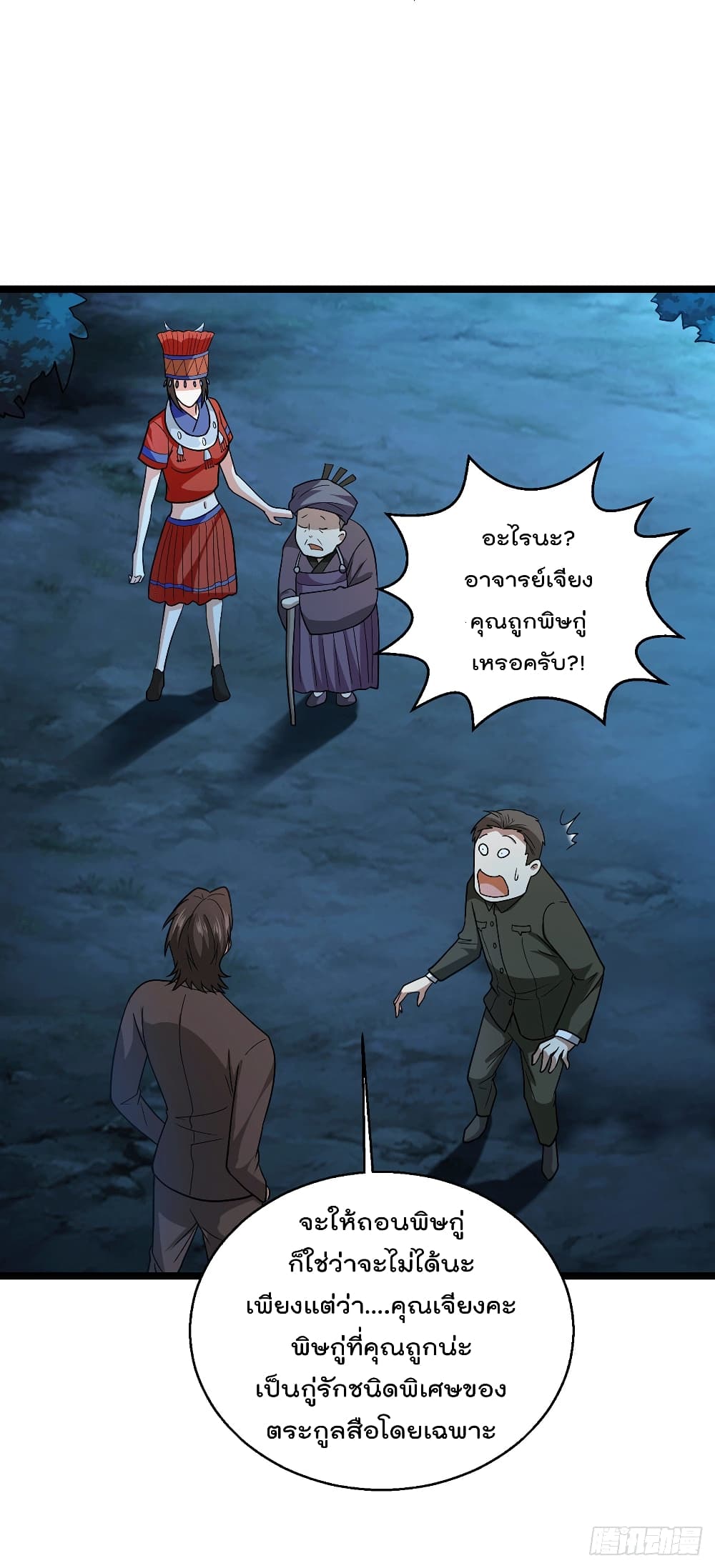 God Dragon of War in The City page 17