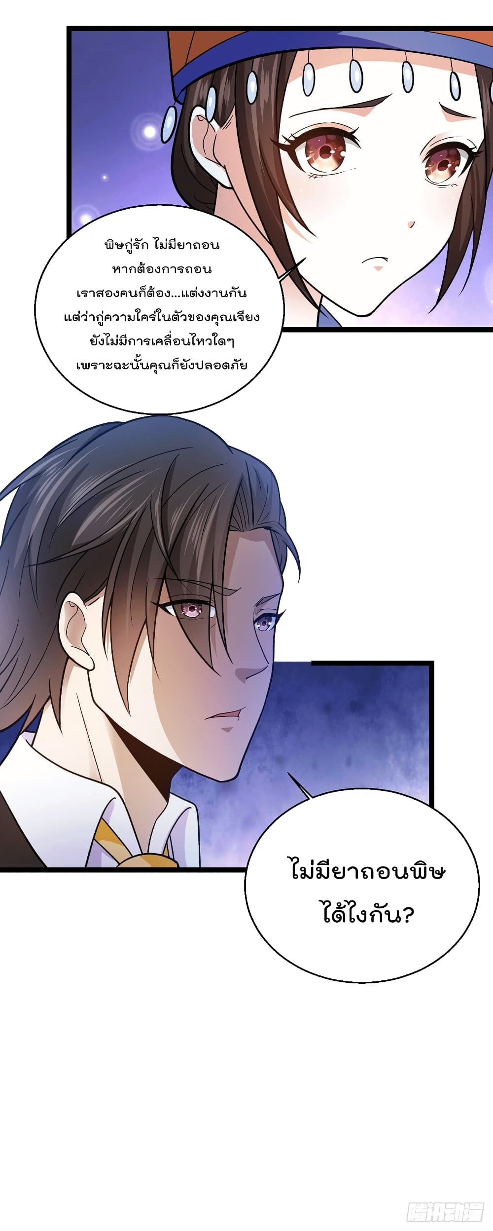 God Dragon of War in The City page 18