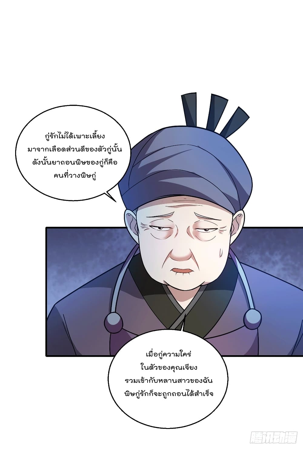God Dragon of War in The City page 19