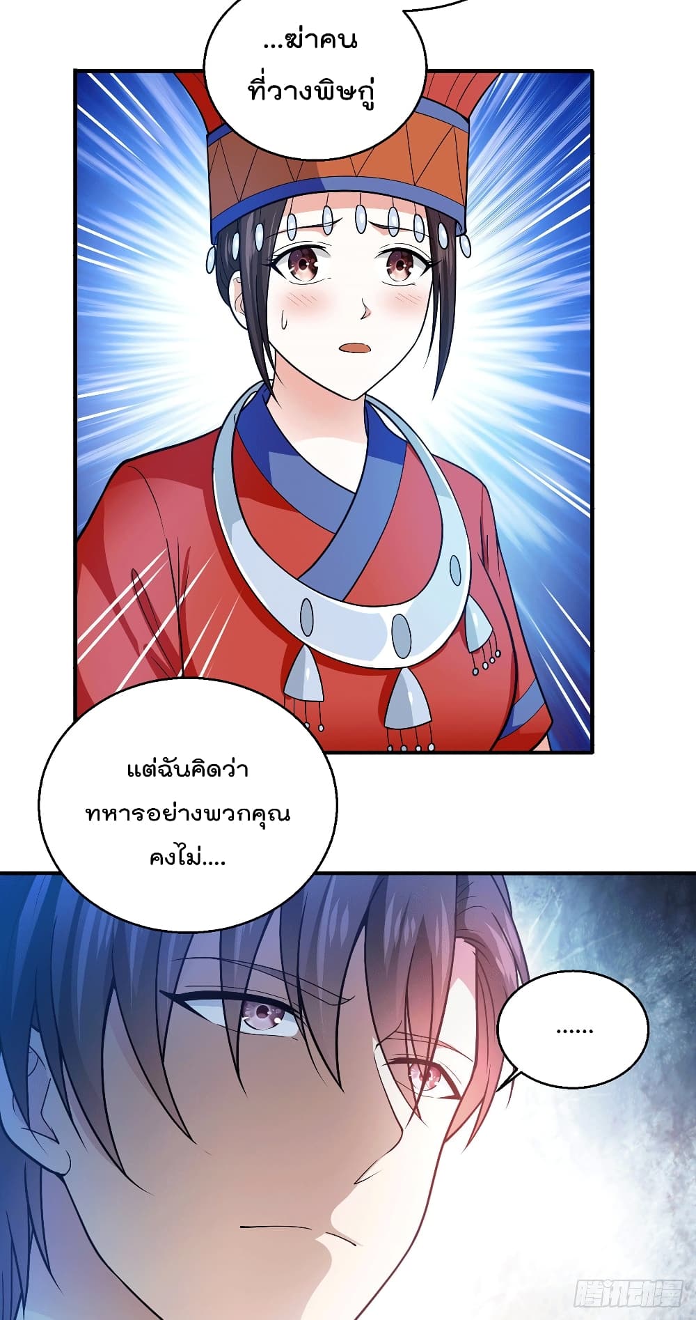 God Dragon of War in The City page 21