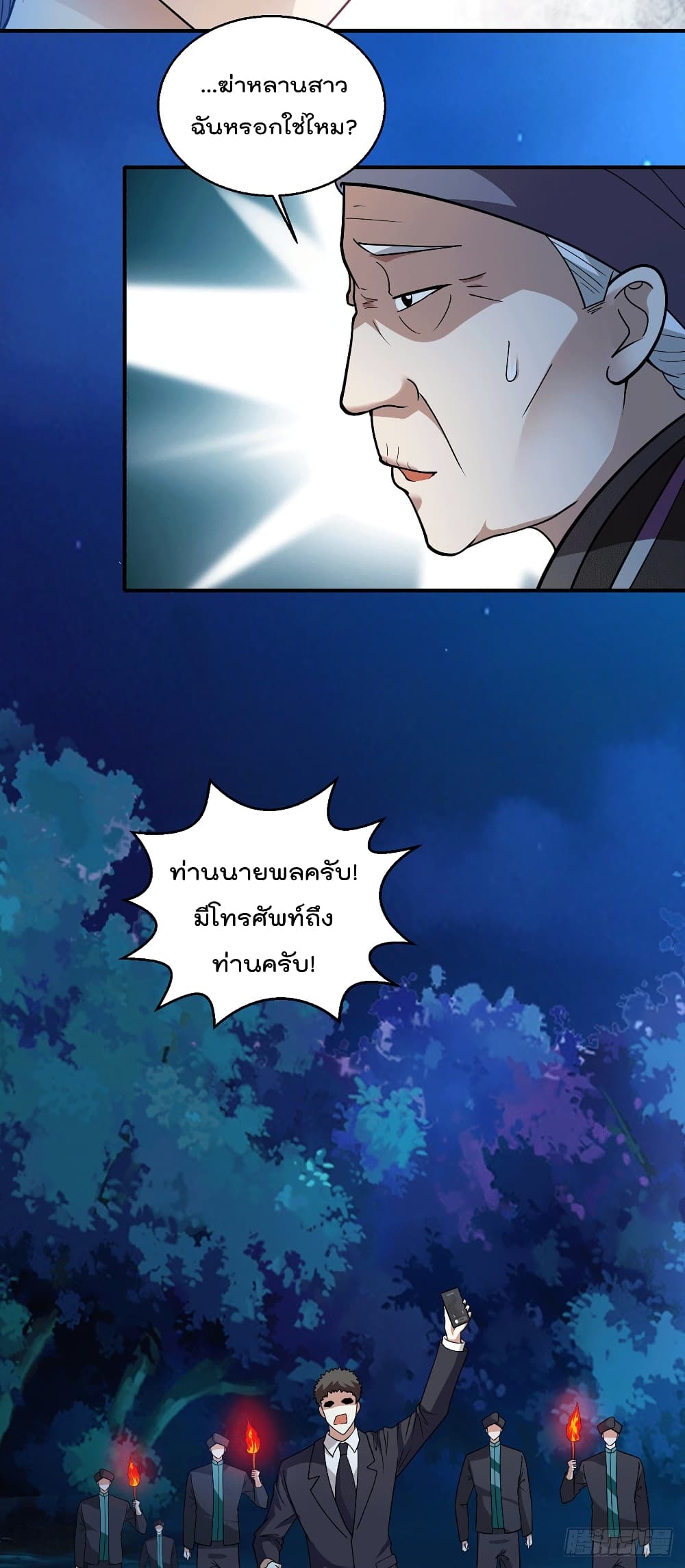 God Dragon of War in The City page 22