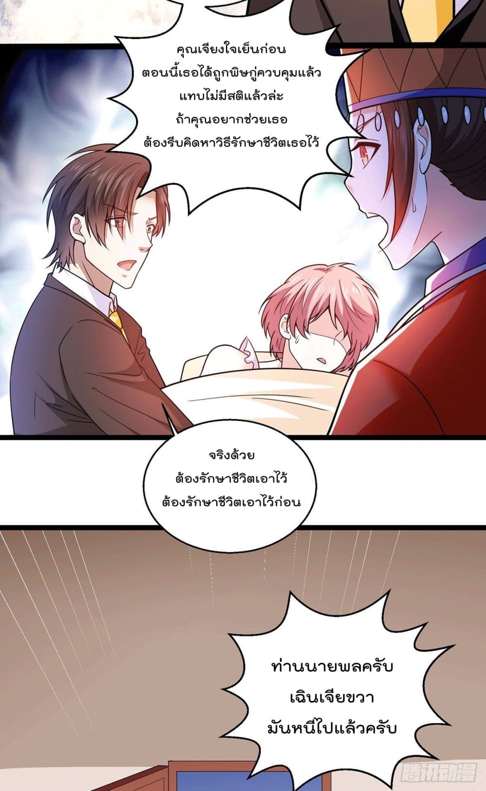 God Dragon of War in The City page 11