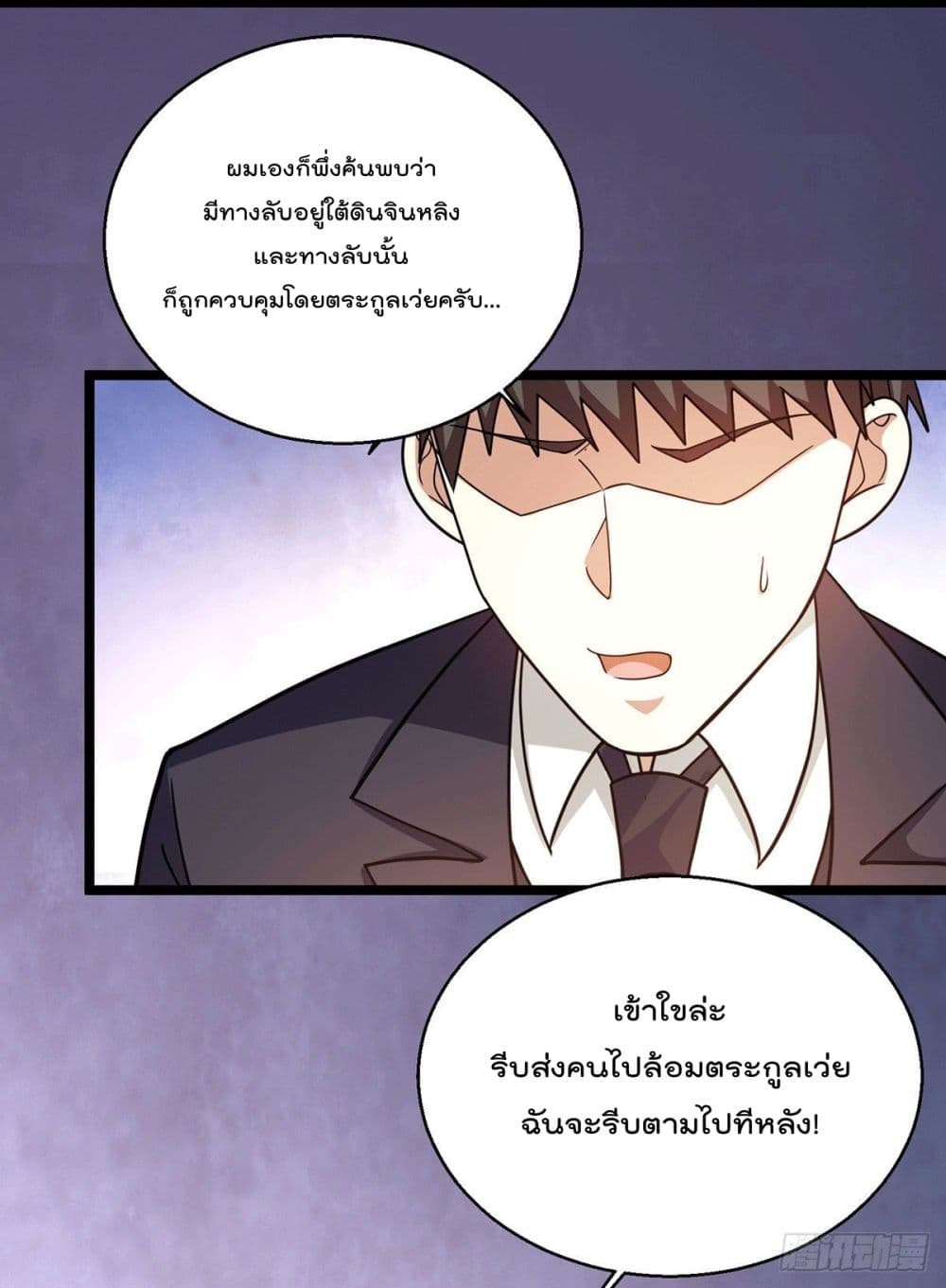 God Dragon of War in The City page 14