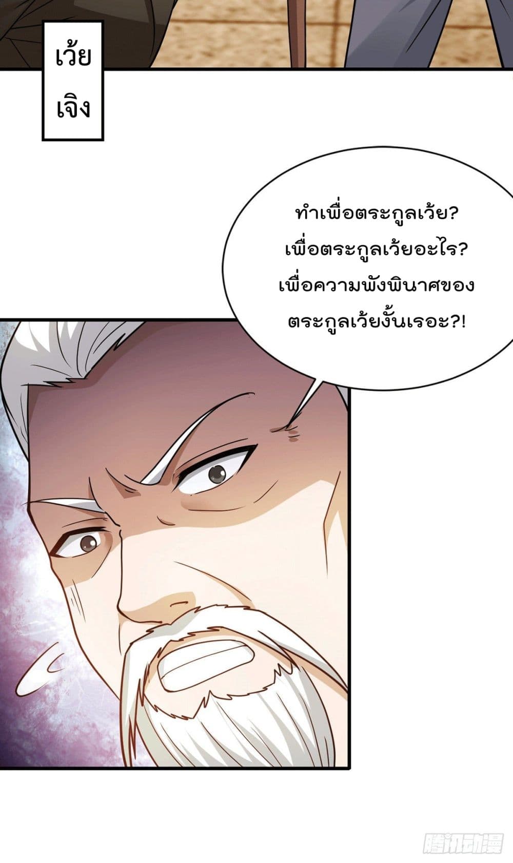 God Dragon of War in The City page 10