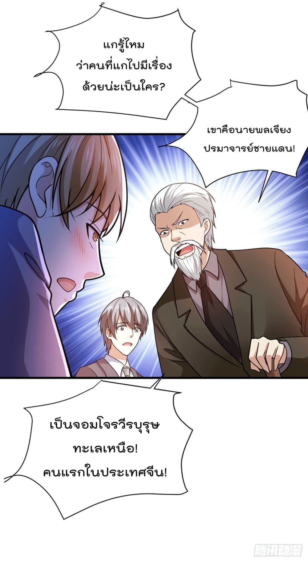 God Dragon of War in The City page 11