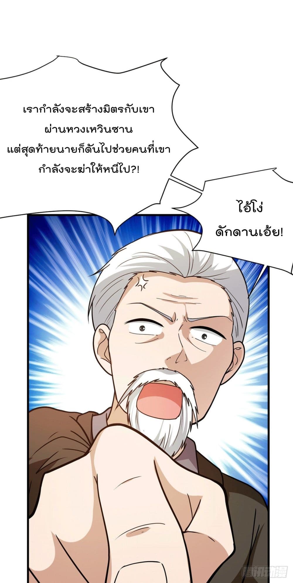 God Dragon of War in The City page 12