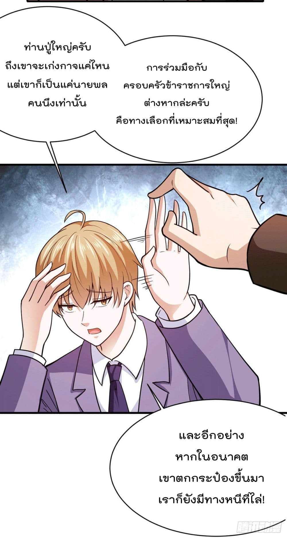 God Dragon of War in The City page 13