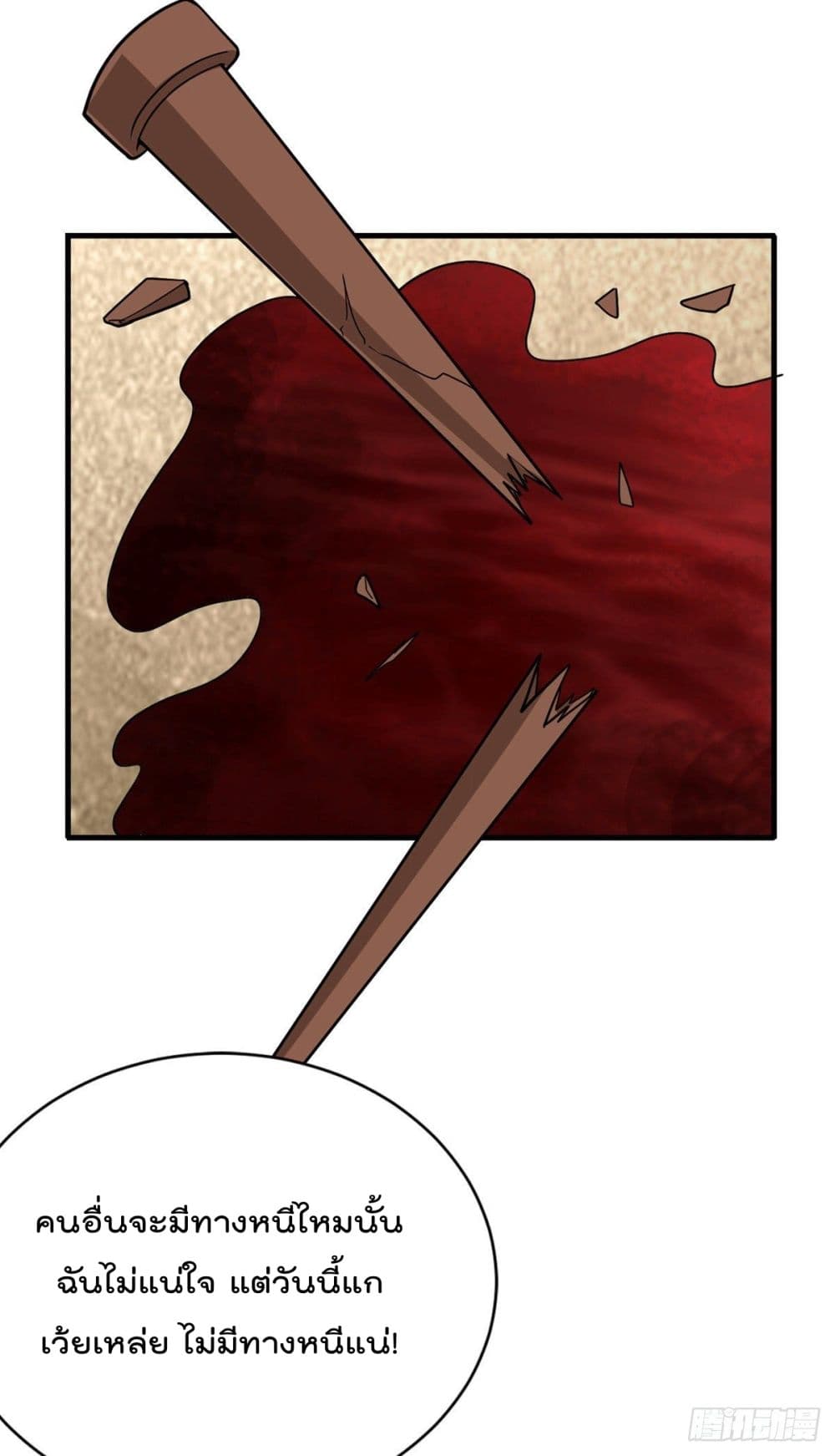 God Dragon of War in The City page 18