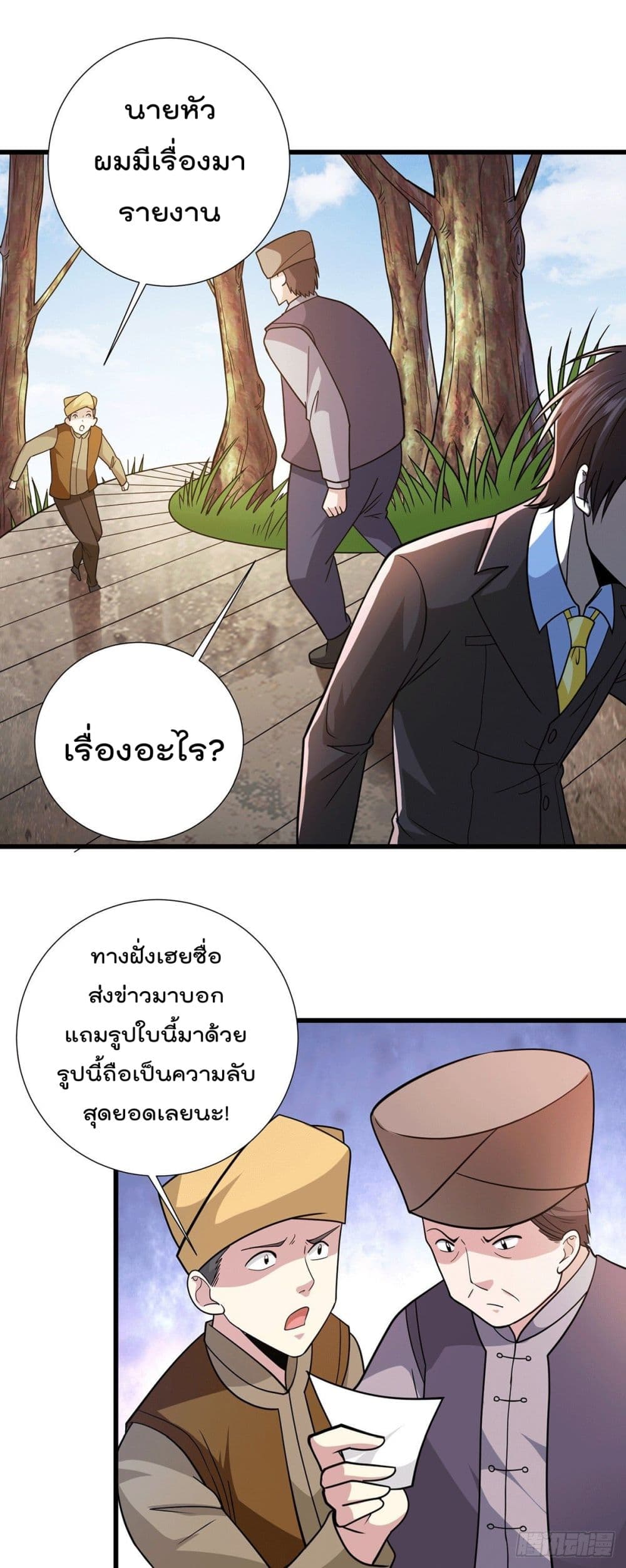 God Dragon of War in The City page 3