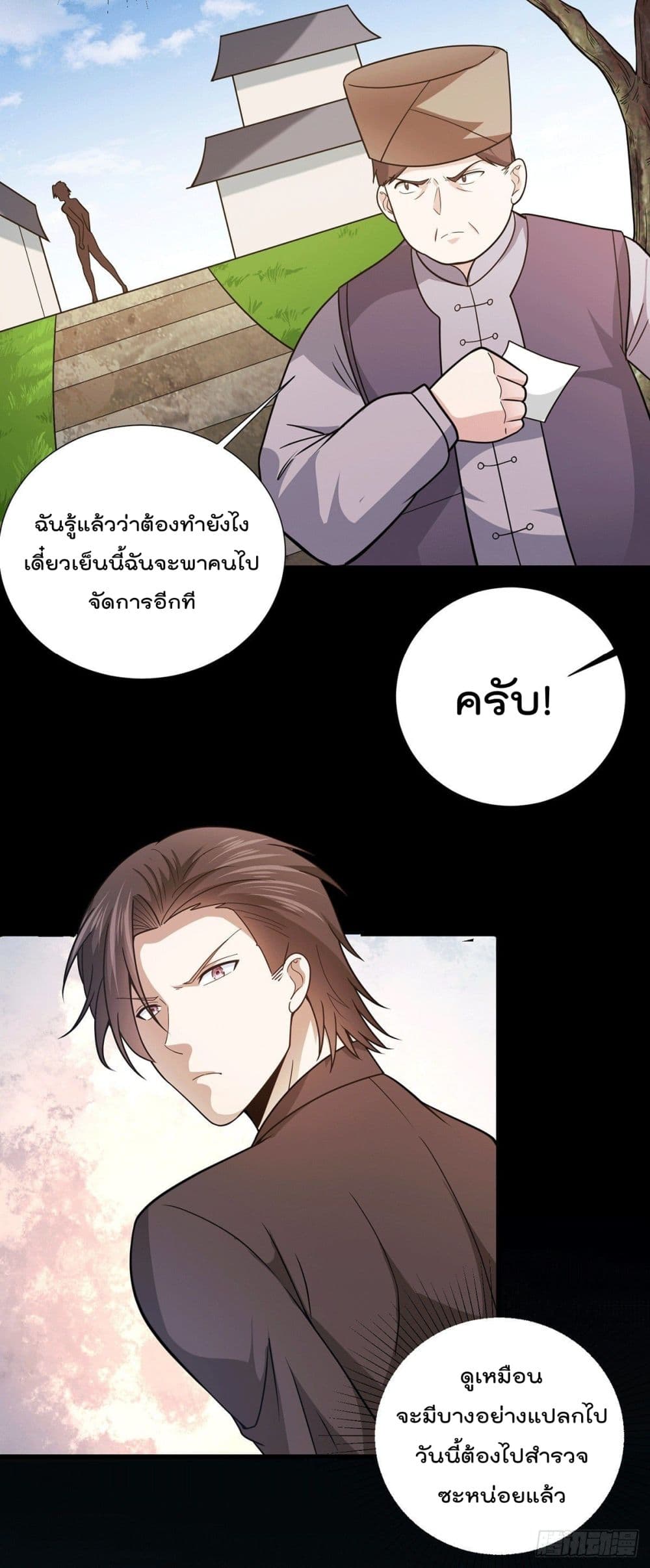 God Dragon of War in The City page 5