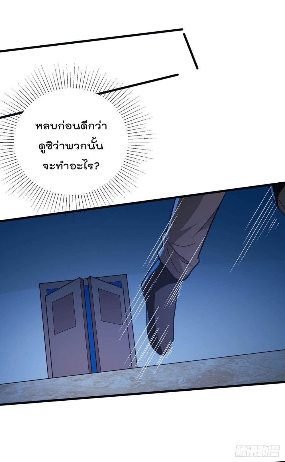 God Dragon of War in The City page 8
