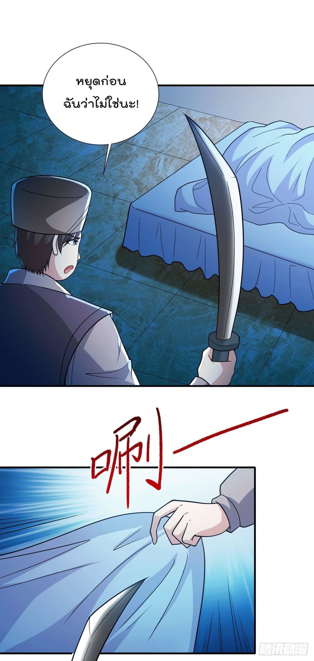 God Dragon of War in The City page 10