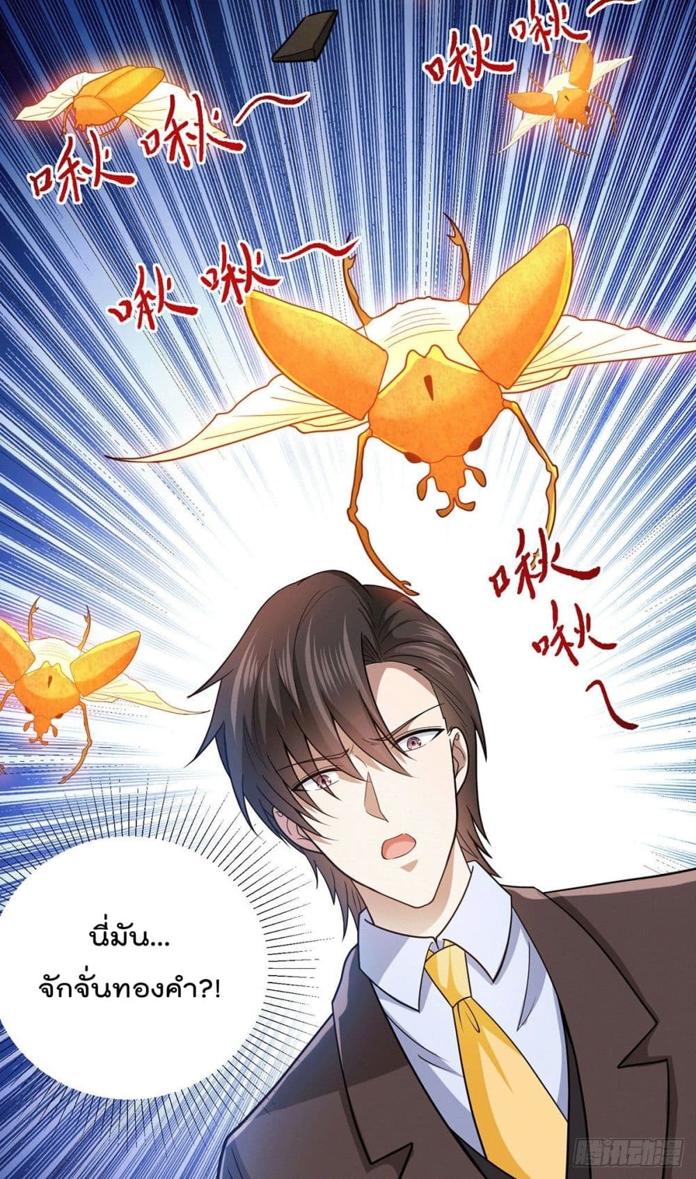 God Dragon of War in The City page 16