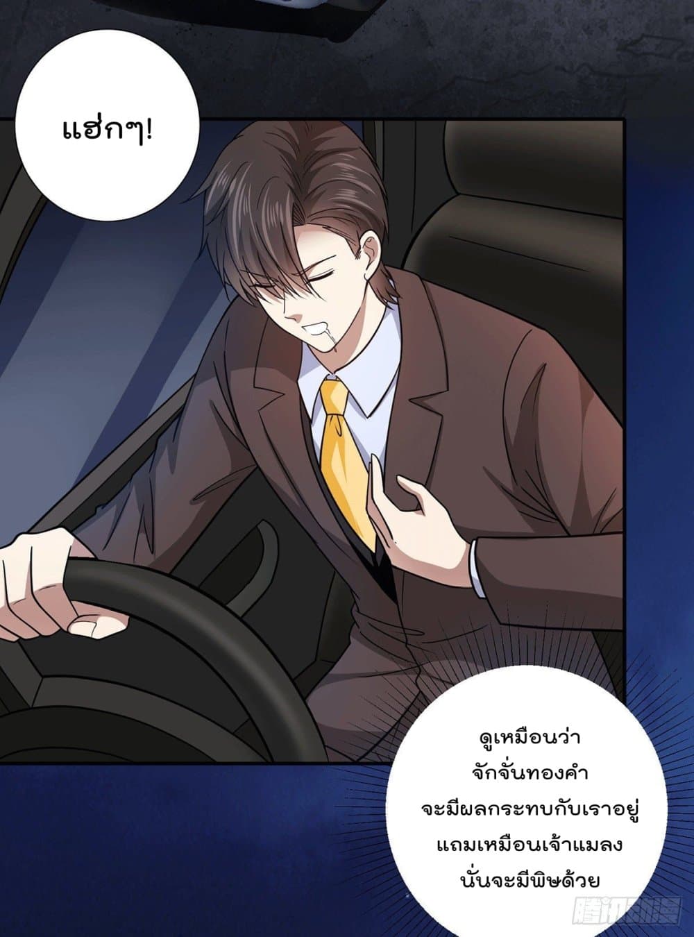 God Dragon of War in The City page 3