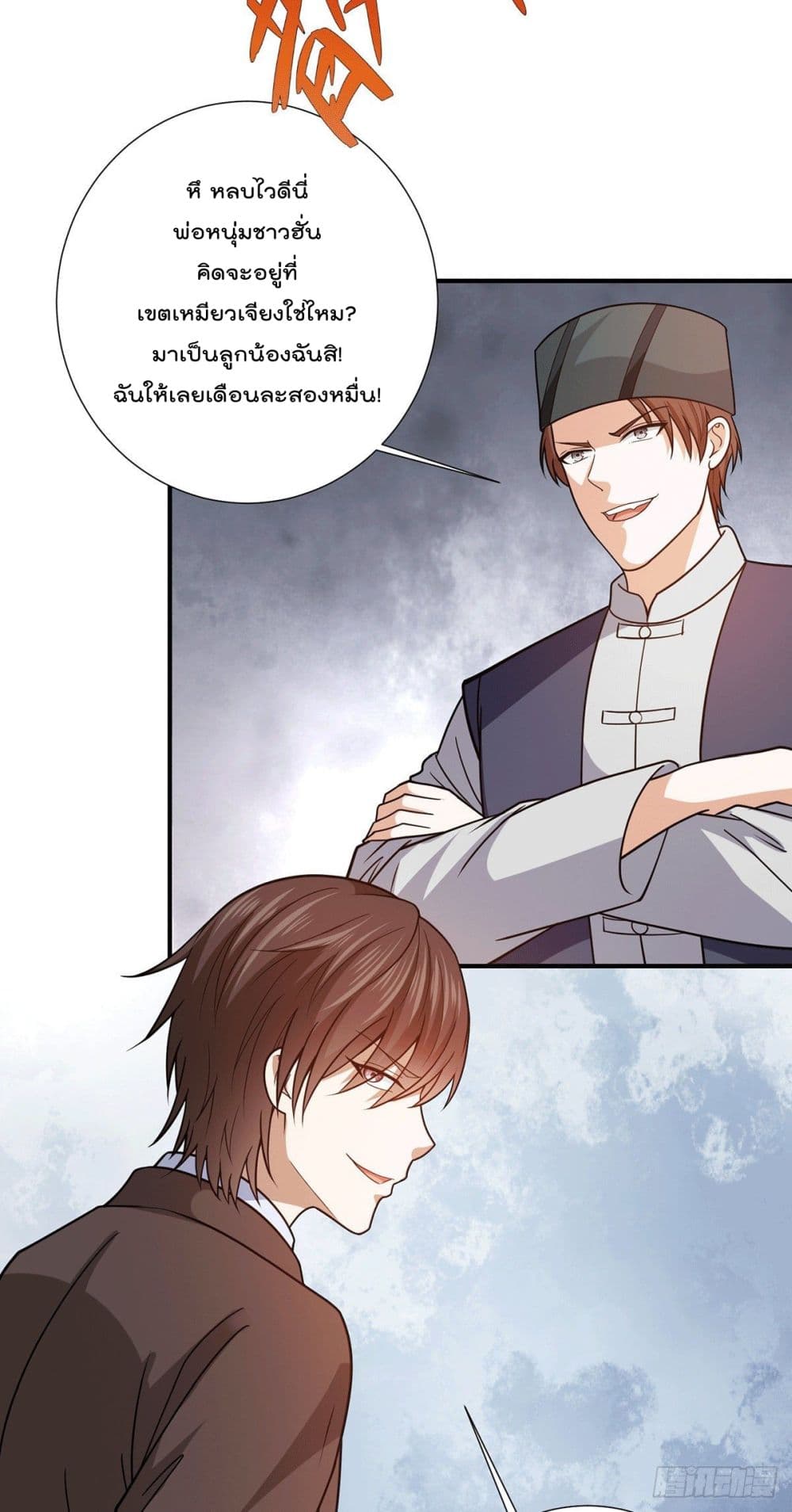 God Dragon of War in The City page 20