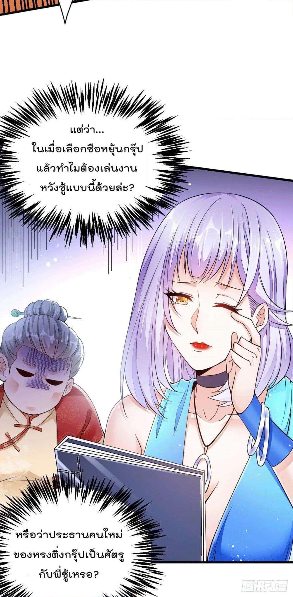 God Dragon of War in The City page 7