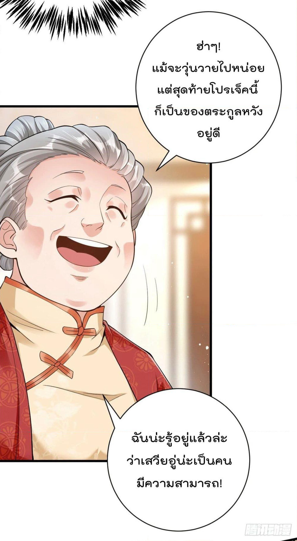 God Dragon of War in The City page 8