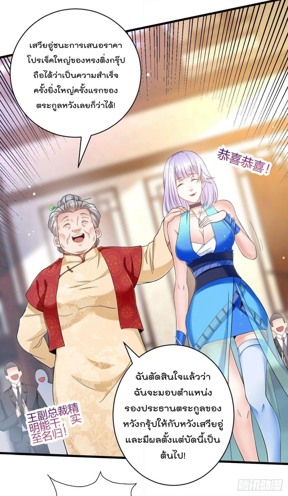 God Dragon of War in The City page 9