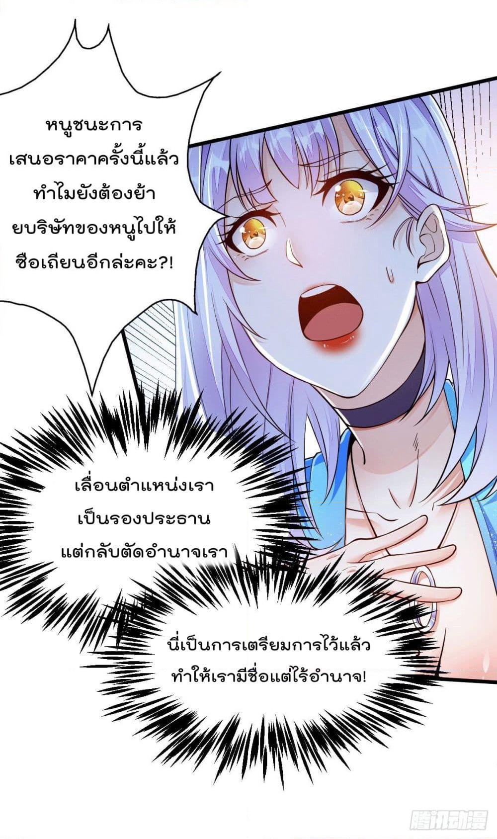 God Dragon of War in The City page 13