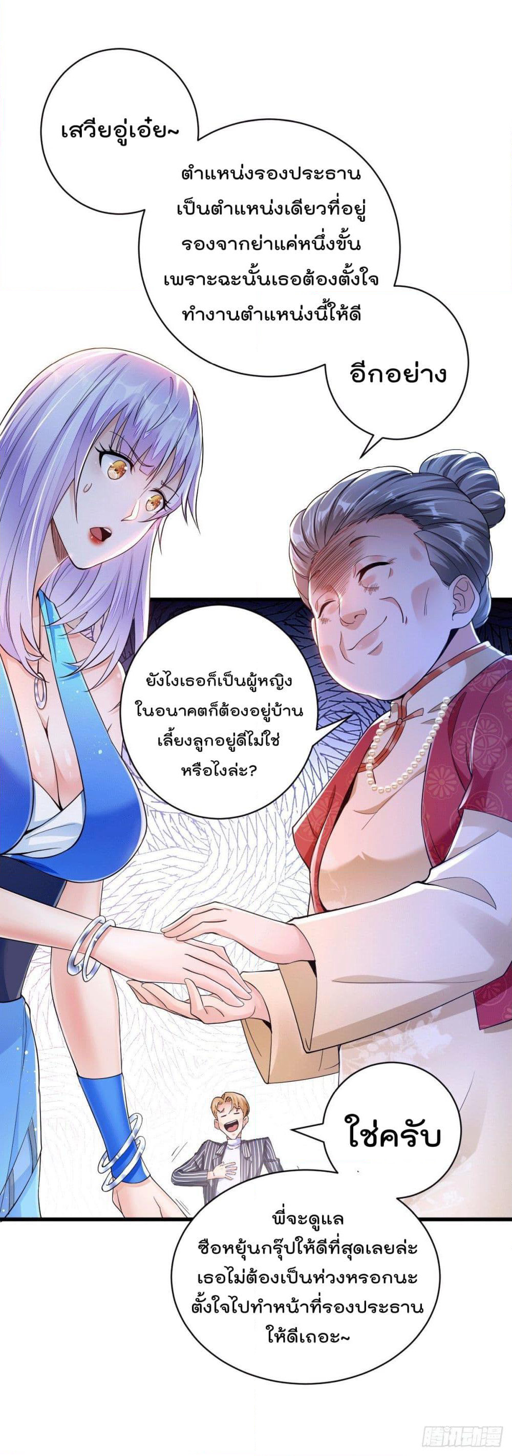 God Dragon of War in The City page 14