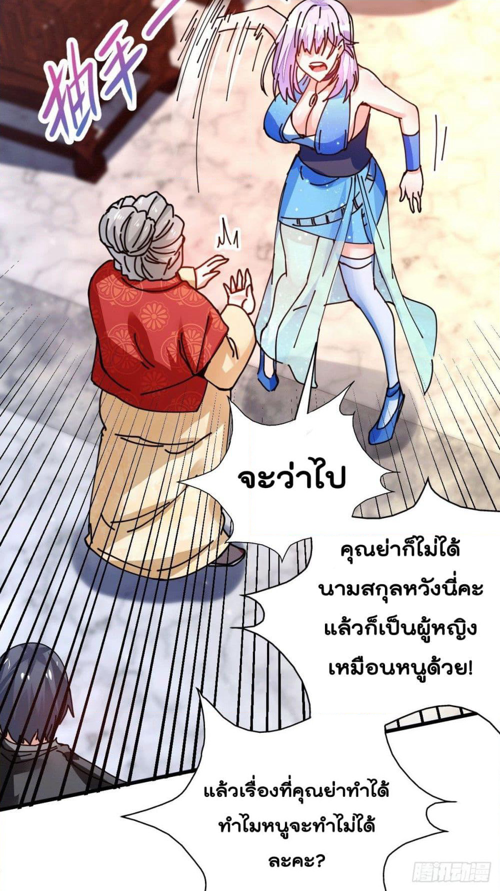 God Dragon of War in The City page 16