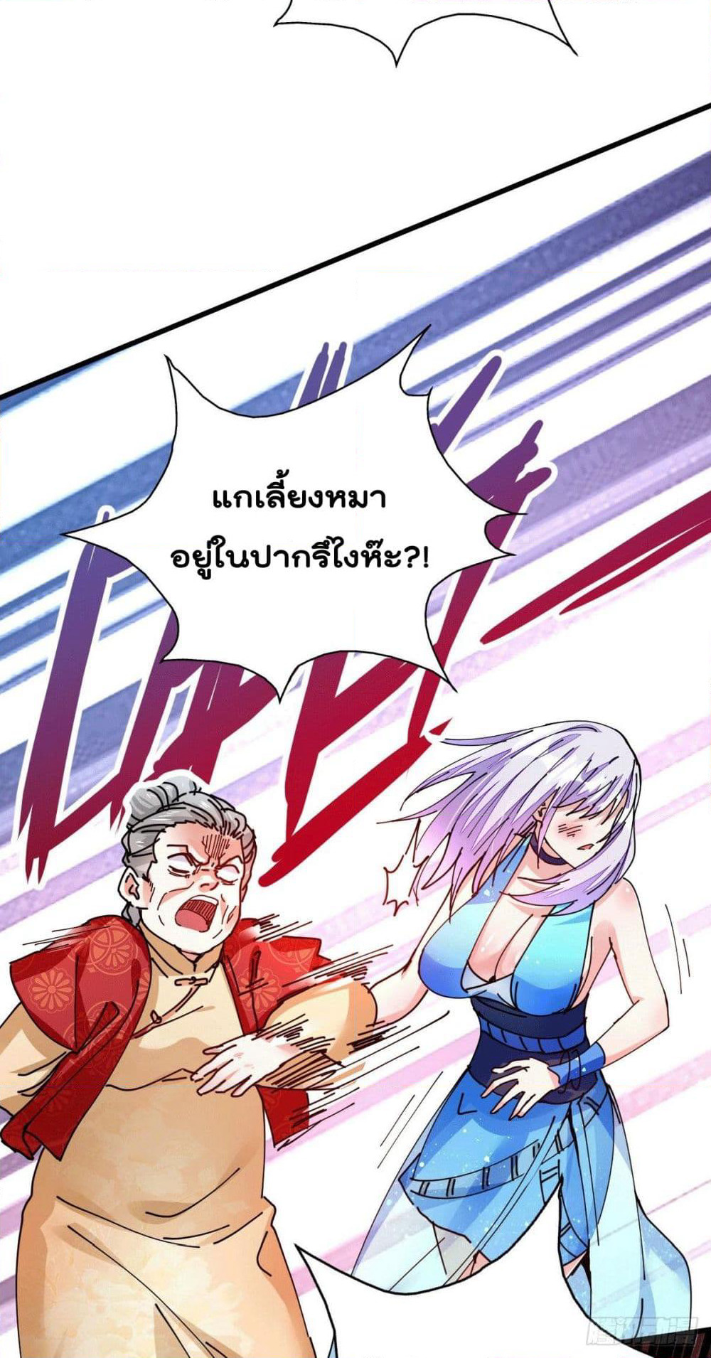 God Dragon of War in The City page 17